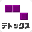 テトックス APK