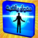 عقول راقية  مطور APK