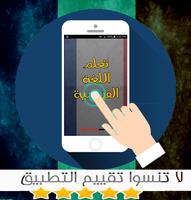 تعلم الفرنسية  قواعد ومحادثة poster