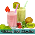 مشروبات باردة و ساخنة-icoon