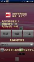 2in1発信対応アプリ ABPhone screenshot 1