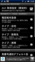 2in1発信対応アプリ ABPhone تصوير الشاشة 2