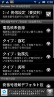 2in1発信対応アプリ ABPhone 截图 2