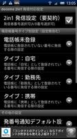 2in1発信対応アプリ ABPhone screenshot 2