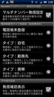 マルチナンバー発信アプリ ADDPhone скриншот 2