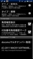 マルチナンバー発信アプリ ADDPhone screenshot 3