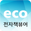 이씨오 전자책뷰어 APK