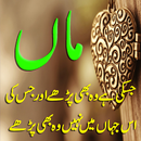 Maa Taskeen E Jaan Ha Islamic APK