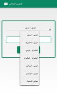 قاموس المعاني capture d'écran 1