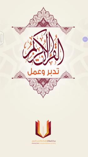 القرآن تدبر وعمل Al Quran Tadabor W A Mal مركز المنهاج للإشراف والتدريب التربوي 9786039074045 Amazon Com Books