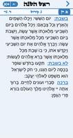 התנ"ך בעברית עם ניקוד اسکرین شاٹ 3