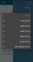 התנ"ך בעברית עם ניקוד اسکرین شاٹ 1
