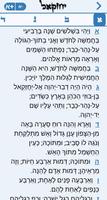 התנ"ך בעברית עם ניקוד اسکرین شاٹ 2