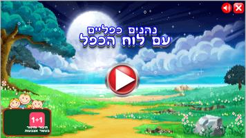 לוח הכפל Affiche