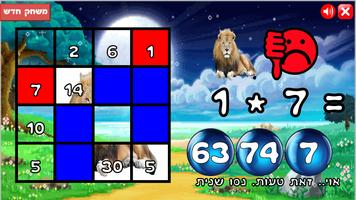 לוח הכפל screenshot 2