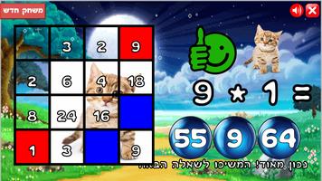 לוח הכפל screenshot 3