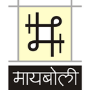 मायबोली -मराठी पाऊलखुणा Maaybo APK