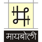 मायबोली icon