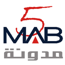 مدونة ماب فايف العامة Mab 5 APK