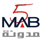 مدونة ماب فايف العامة Mab 5 icône