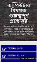 ৫০০+ টি কম্পিউটার বিষয়ক গুরুত্বপূর্ণ প্রশ্নোত্তর-poster