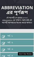 নির্বাচিত Abbreviation এর পূর্ণরূপ پوسٹر