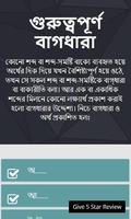 پوستر গুরুত্বপূর্ণ বাগধারা