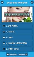 ব্রণ দুর করার সহজ উপায় capture d'écran 1