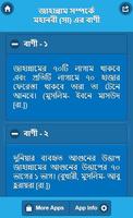 জাহান্নাম সম্পর্কে মহানবী (সা) এর বাণী screenshot 1