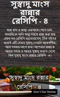 সুস্বাদু মাংস রান্নার রেসিপি - ৪ Cartaz