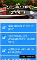 সুস্বাদু মাংস রান্নার রেসিপি - ৪ imagem de tela 1