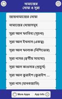 নামাজের দোয়া ও সূরা screenshot 1