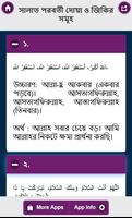সালাত পরবর্তী দোয়া ও জিকির সমূহ ảnh chụp màn hình 2