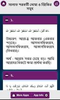 সালাত পরবর্তী দোয়া ও জিকির সমূহ screenshot 2