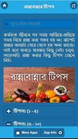 রান্নাবান্নার টিপস (Cooking Tips) Affiche