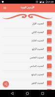 الأربعون النووية الملصق
