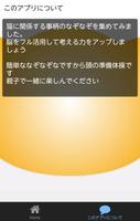 暇つぶしなぞなぞ？ニャンコ編 截圖 2