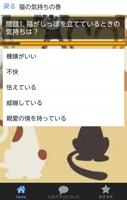 暇つぶしにゃんこ雑学クイズ 截图 1