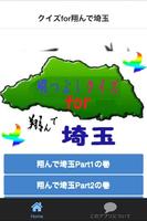 クイズfor翔んで埼玉 bài đăng