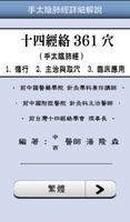 潘醫師經絡APP(肺經) الملصق