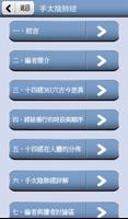 潘醫師經絡APP(肺經) تصوير الشاشة 1