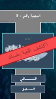 لعبة الحوت الأزرق: النسخة العربية screenshot 2