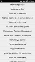 Молитви збірник Молитовник Screenshot 2