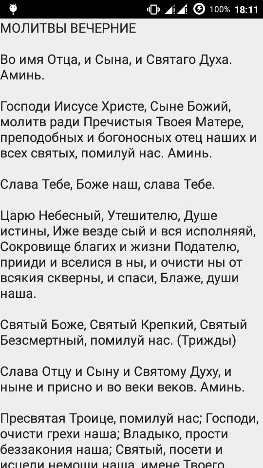 Святый крепкий святый бессмертный помилуй нас молитва. Господи Иисусе Христе сыне Божий молитв ради Пречистыя. Молитва Господи Иисусе Христе, сыне Божий, молитв ради. Отца и сына и Святого духа молитва. Молитва Господи Иисусе Христе молитв ради Пречистыя Твоея матери.