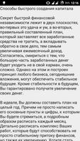 Как заработать и стать богатым screenshot 3