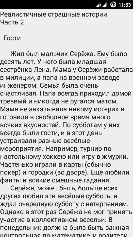 Рассказы ужасов читать. Стрёмные истории из жизни. Страшные истории из жизни. Страшные истории страшные истории. Страшные истории читать.