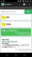 Fast Note ～最速つぶやき風メモ帳～ Affiche