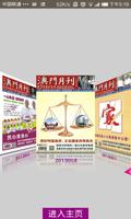 澳门月刊 Plakat