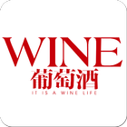 葡萄酒WINE icono