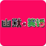 幽默与笑话·成人版